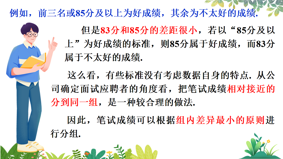 24.4 数据的分组第4页