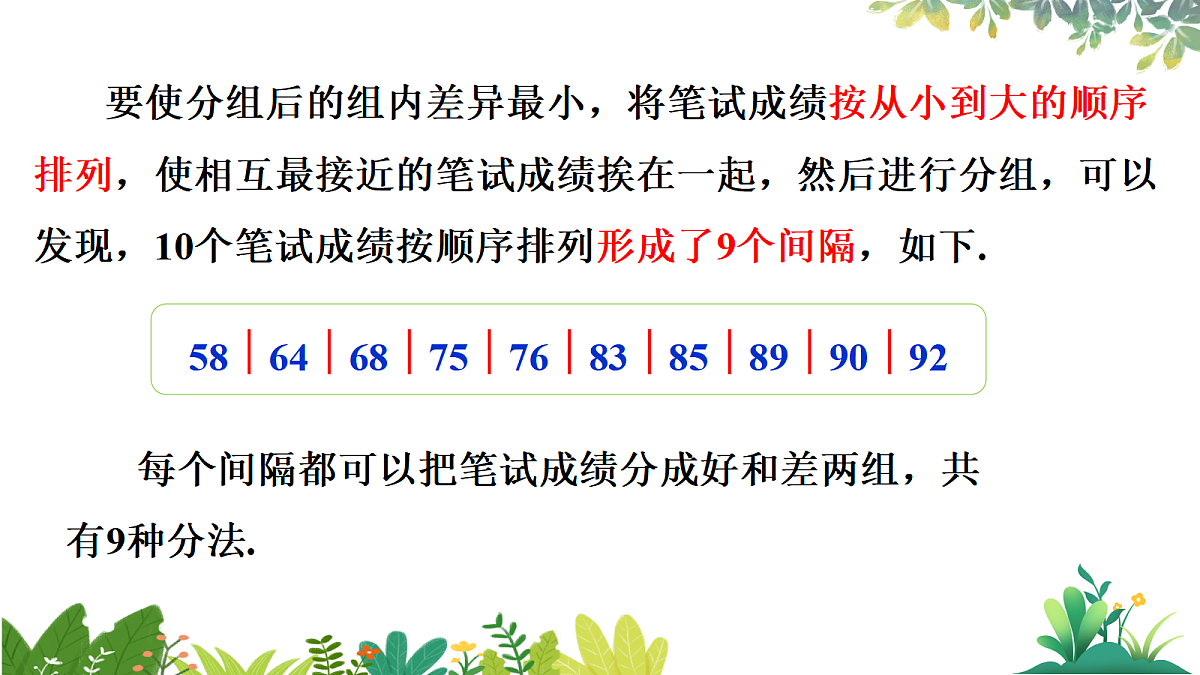 24.4 数据的分组第5页