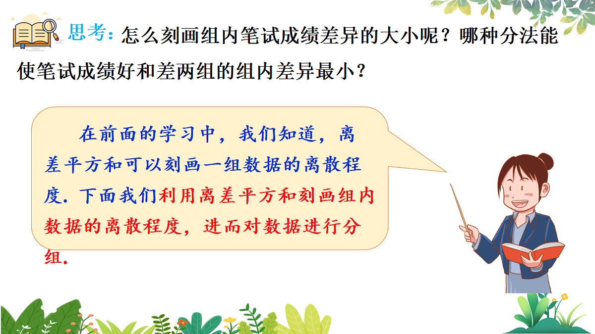 24.4 数据的分组第6页