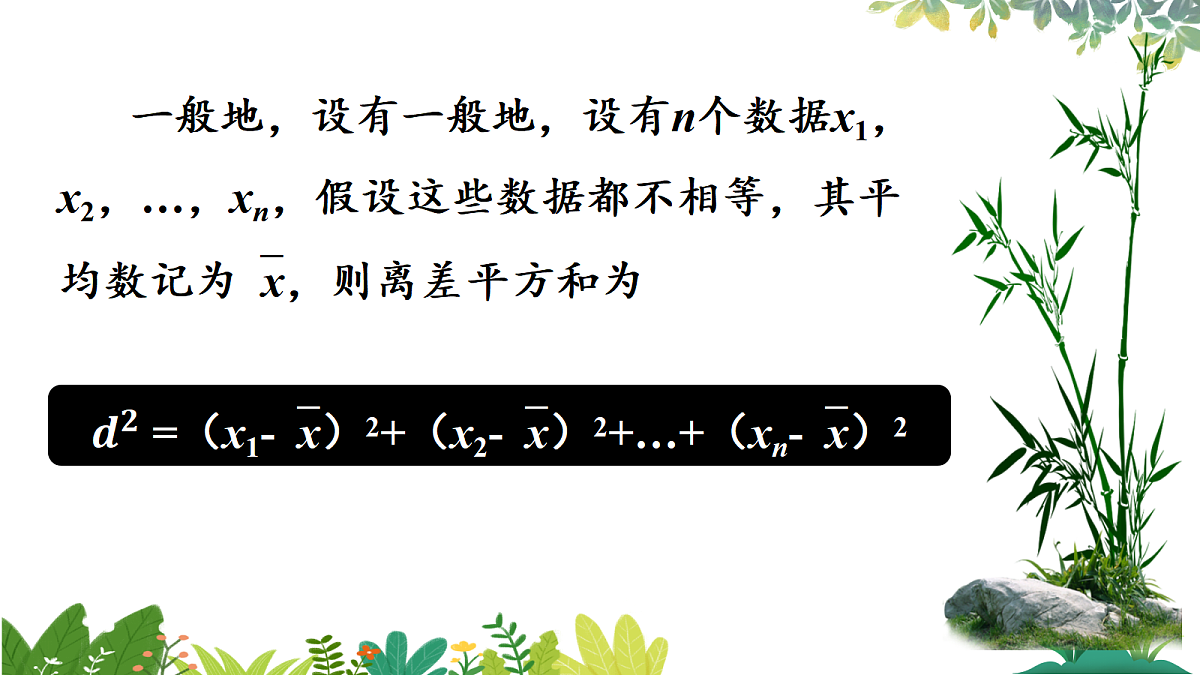 24.4 数据的分组第7页