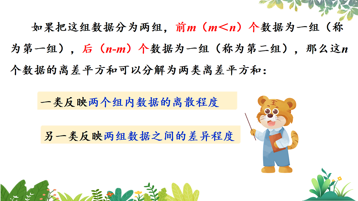 24.4 数据的分组第8页