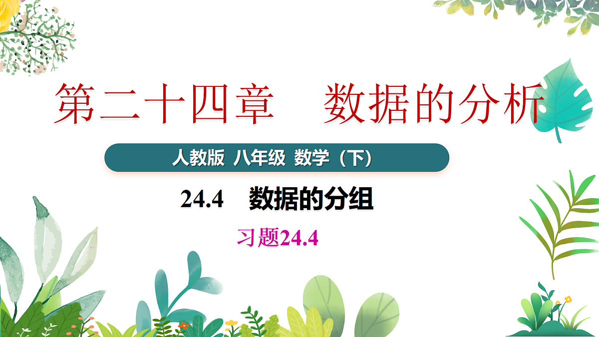 习题24.4第1页