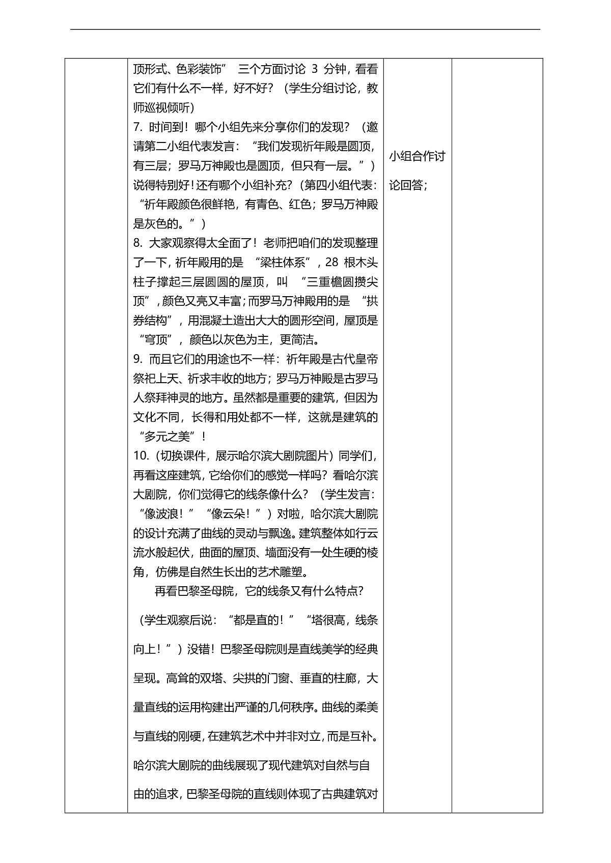 1.1 建筑真奇妙 核心素养教学设计第3页