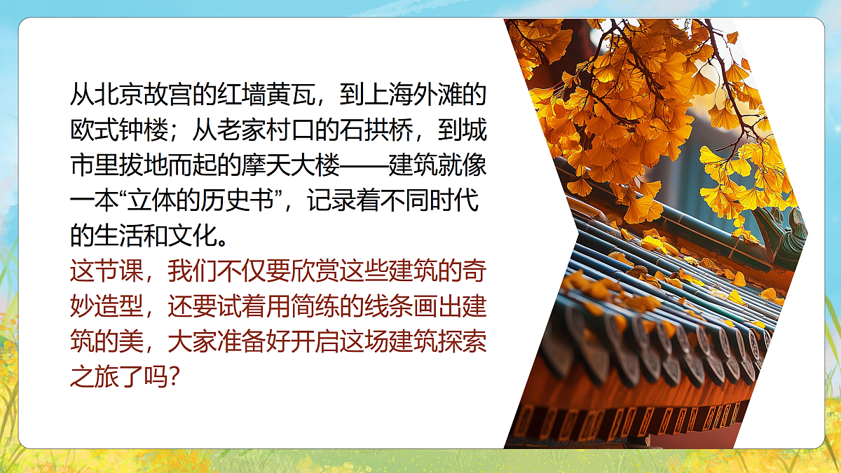 1.1 建筑真奇妙 课件第3页
