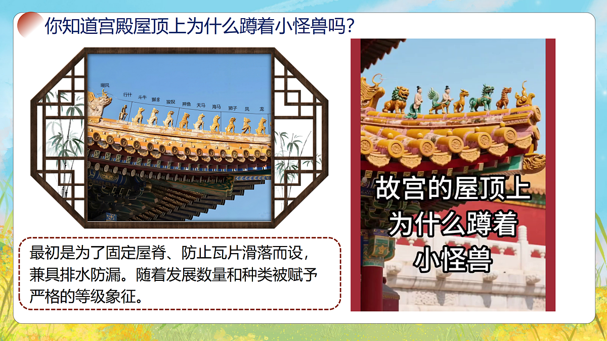 1.1 建筑真奇妙 课件第4页