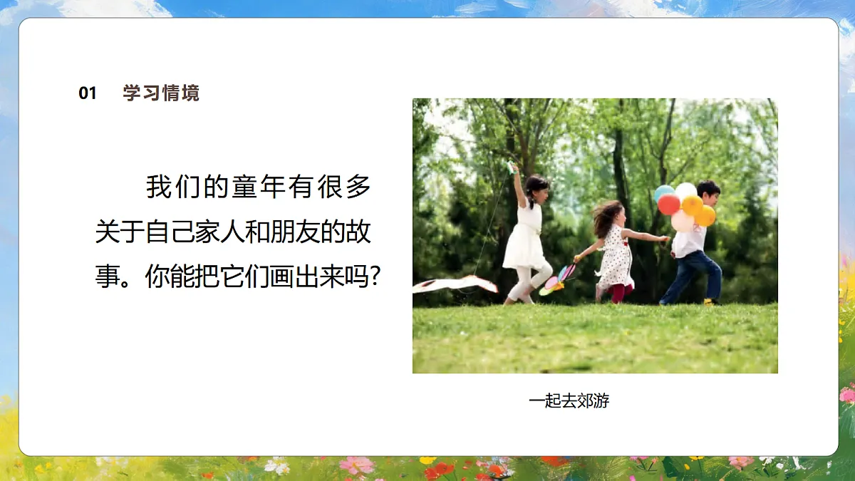 1.2《童年的故事》 课件第5页
