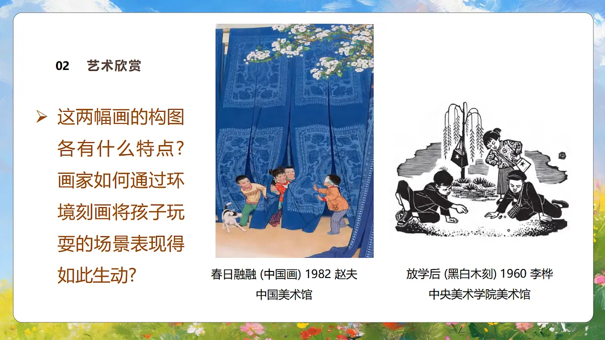 1.2《童年的故事》 课件第6页