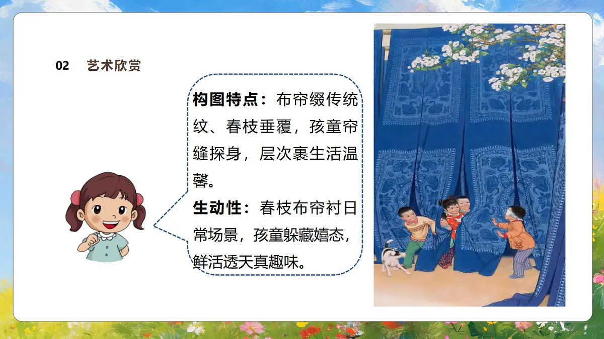 1.2《童年的故事》 课件第7页