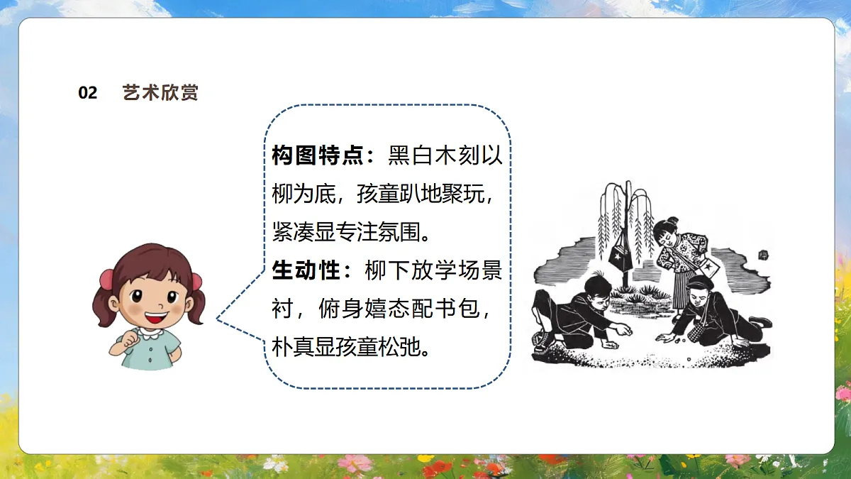 1.2《童年的故事》 课件第8页
