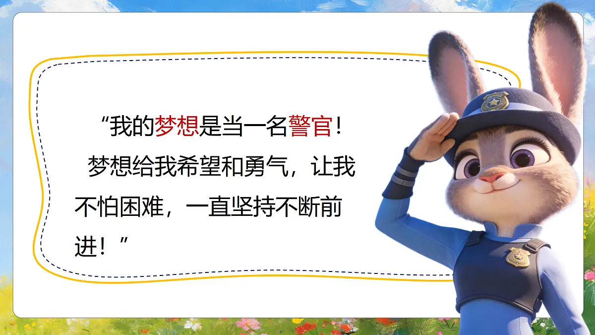 1.3《童年有梦想》课件第5页