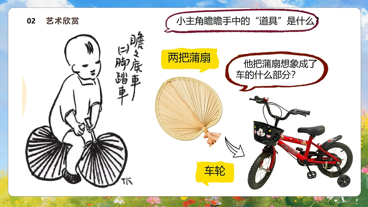 1.3《童年有梦想》课件第7页