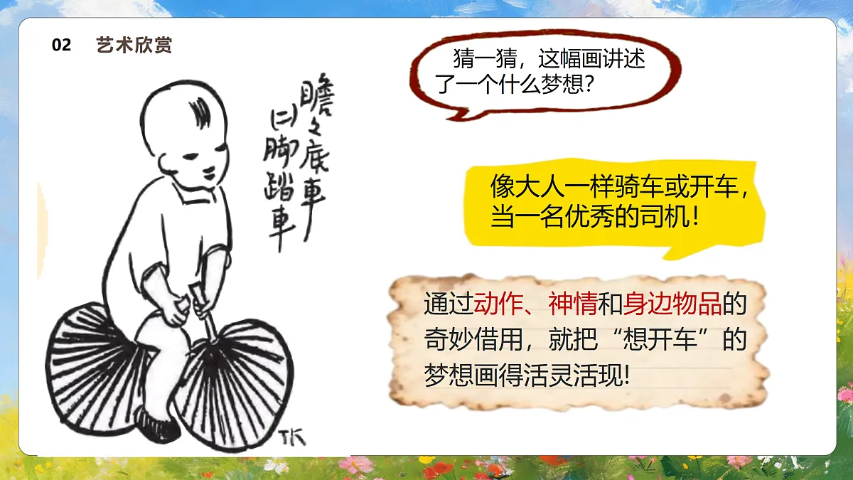 1.3《童年有梦想》课件第8页