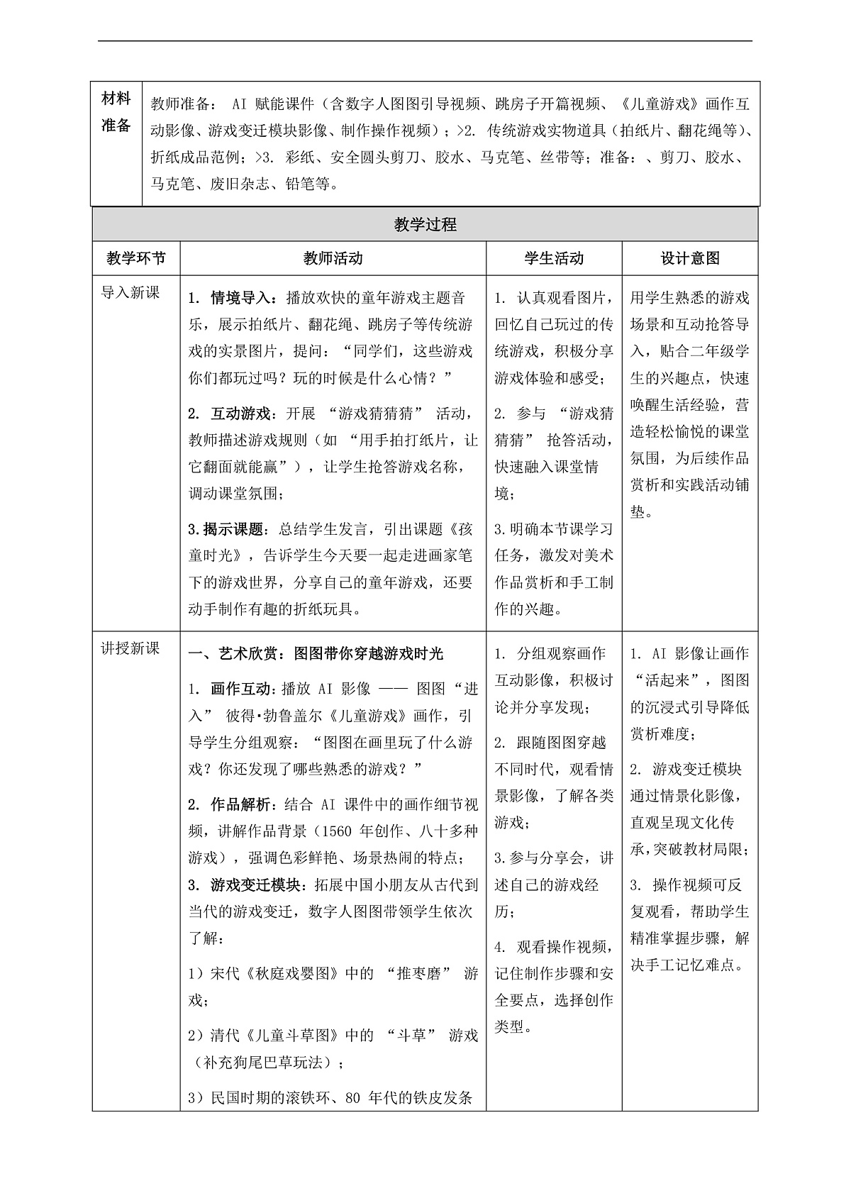 1.1 孩童时光 教案第2页