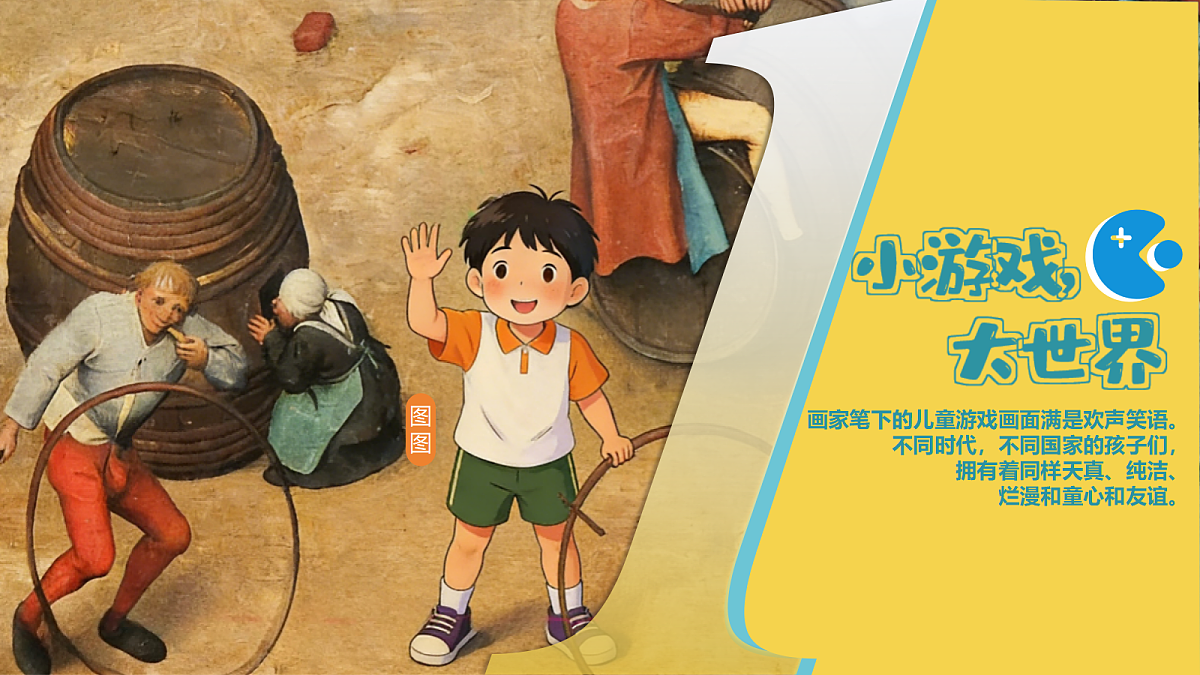 1.1 孩童时光 精品课件第3页
