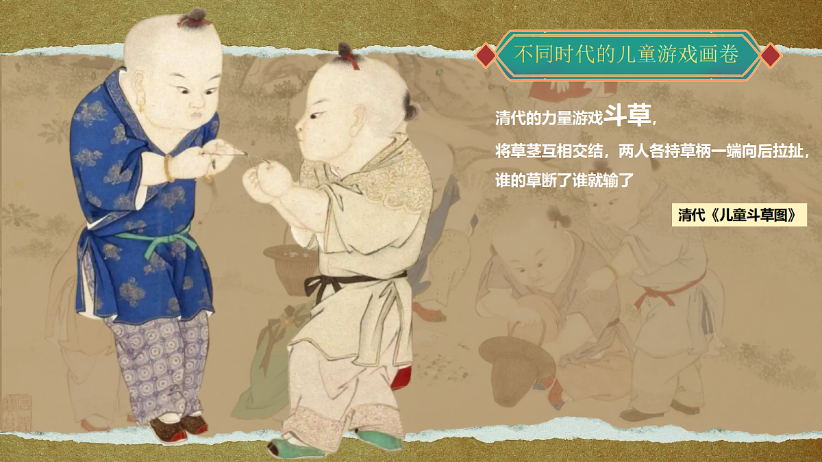 1.1 孩童时光 精品课件第8页