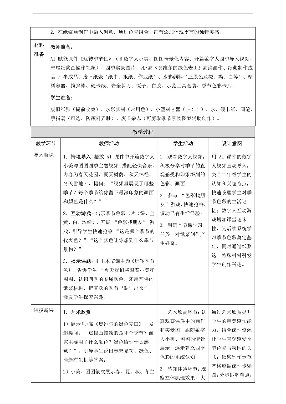 1.2 玩转季节色 教案 2025-2026学年人教版二年级美术下册第2页