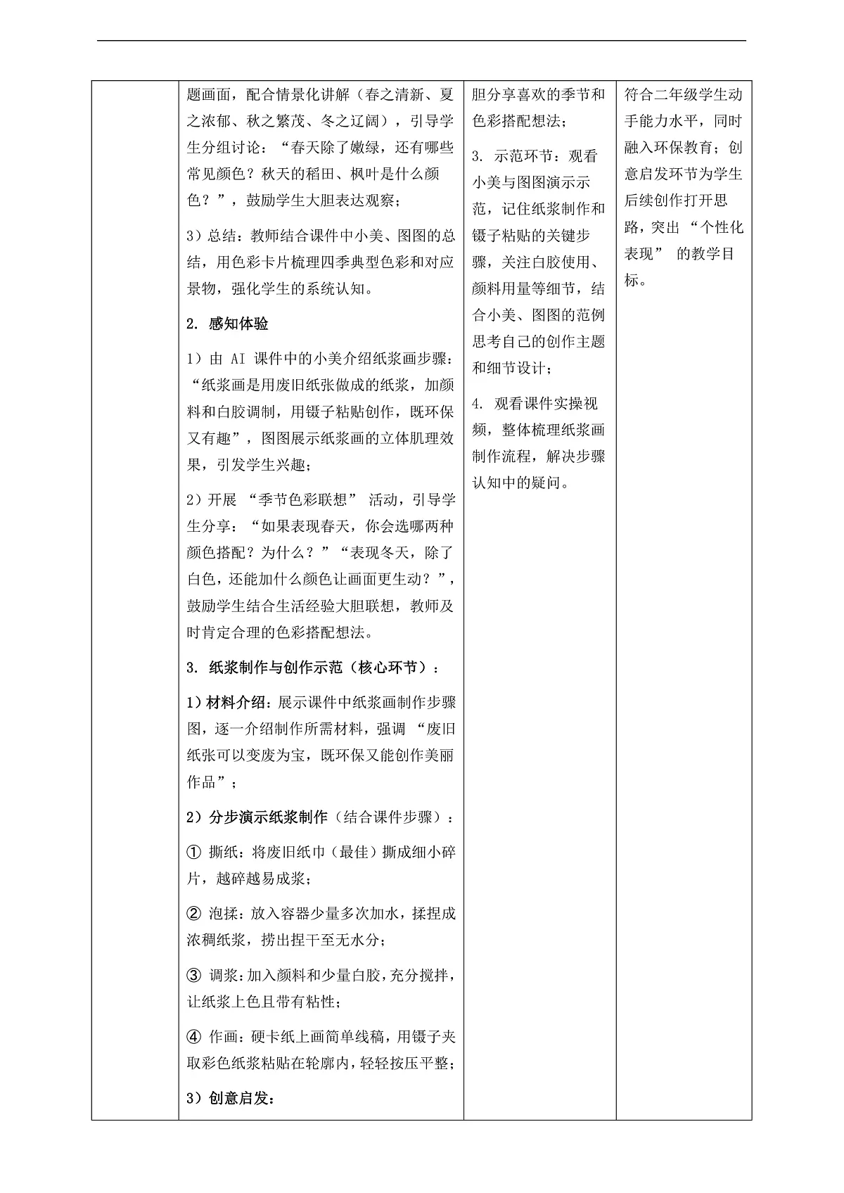 1.2 玩转季节色 教案 2025-2026学年人教版二年级美术下册第3页