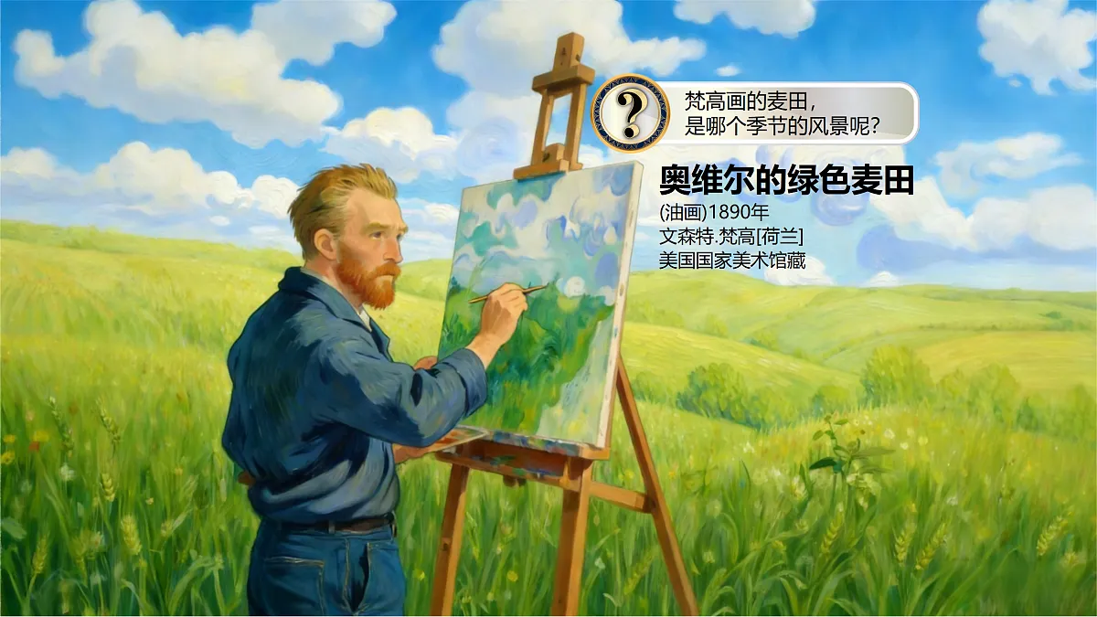 1.2 玩转季节色 精品课件第3页