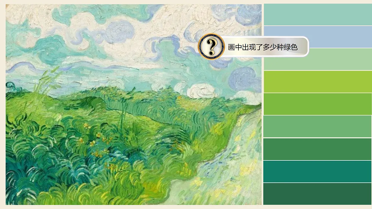 1.2 玩转季节色 精品课件第4页