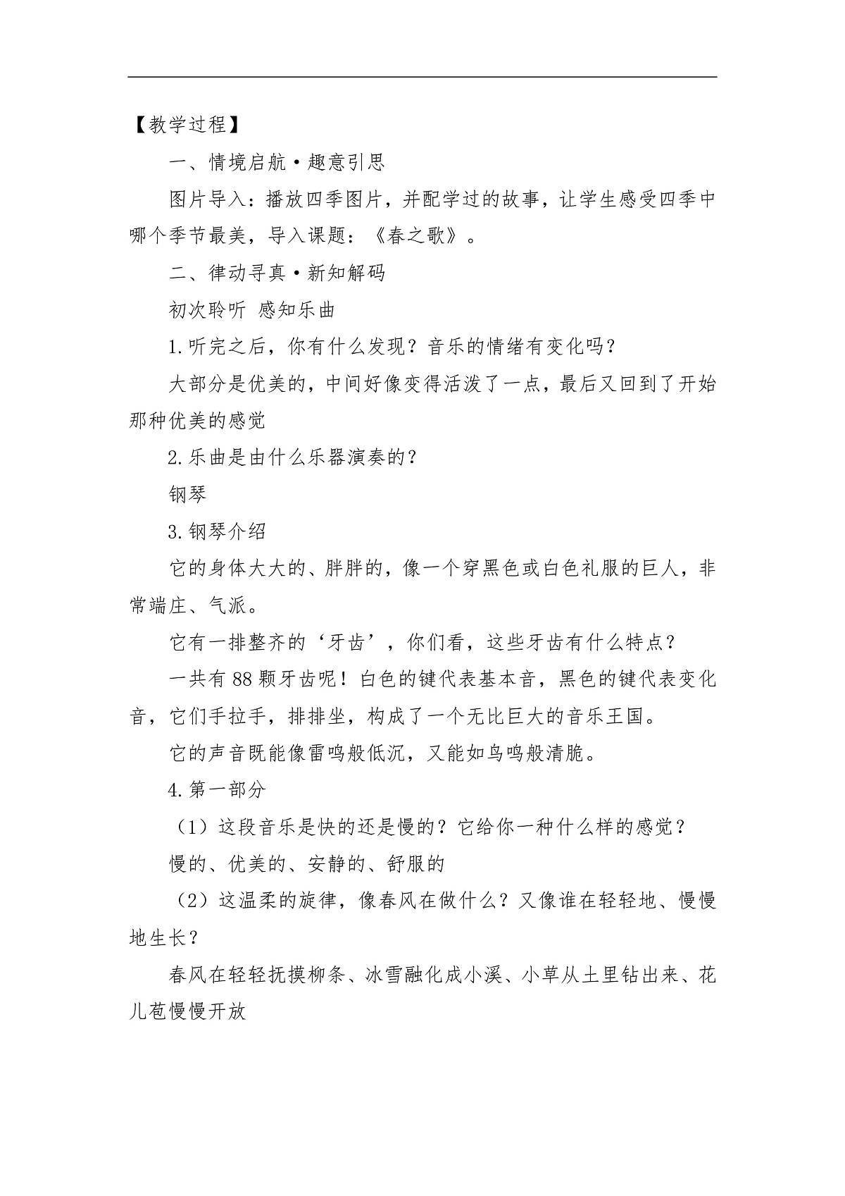 【新人音2下】《春之歌》教案第3页