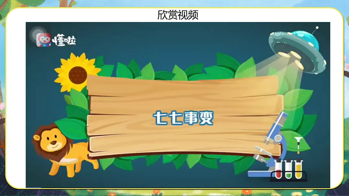 【新教材】人音3下-《卢沟谣》课件第8页