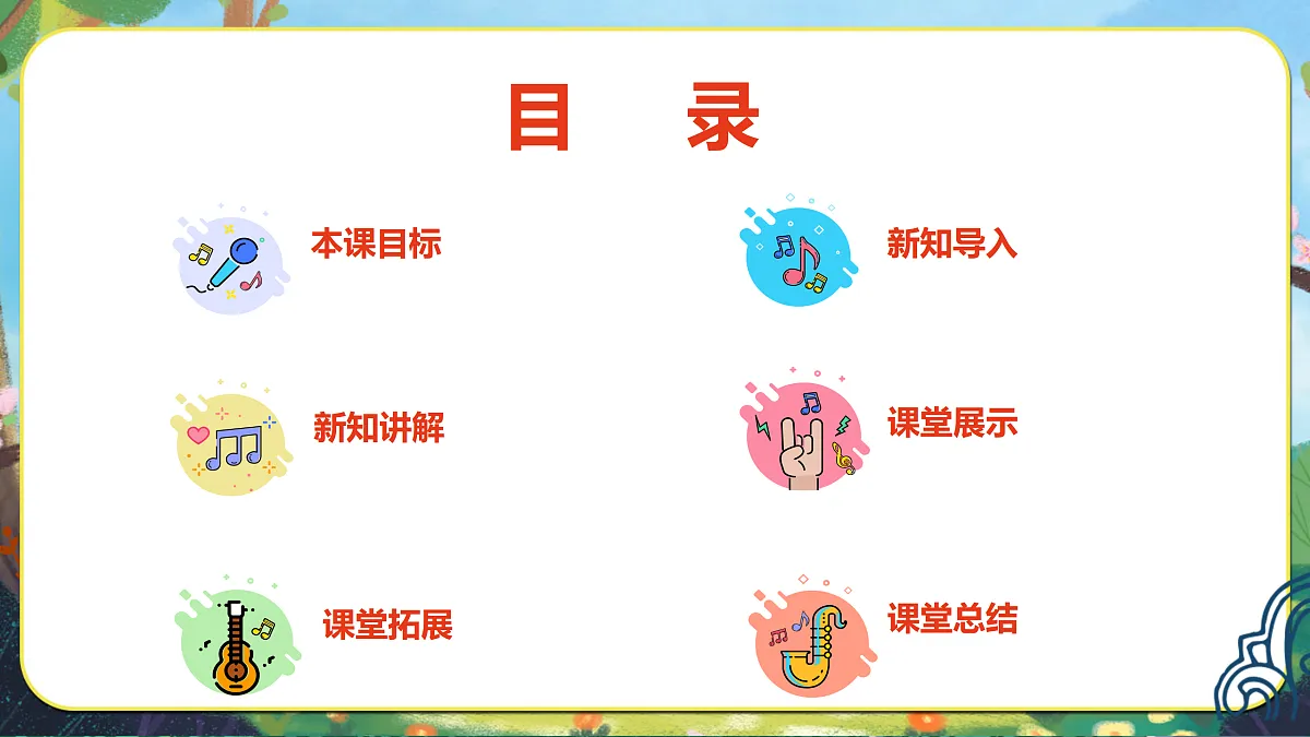【新教材】人音3下《只怕不抵抗》课件第2页