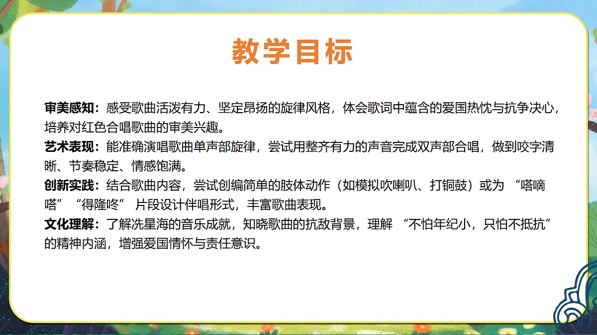 【新教材】人音3下《只怕不抵抗》课件第3页
