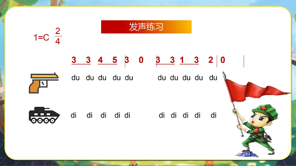 【新教材】人音3下《只怕不抵抗》课件第8页