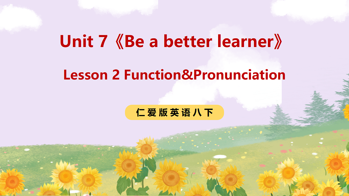Unit 7《Be a better learner》Lesson 2 Function&Pronunciation 课件 仁爱版英语八下第1页