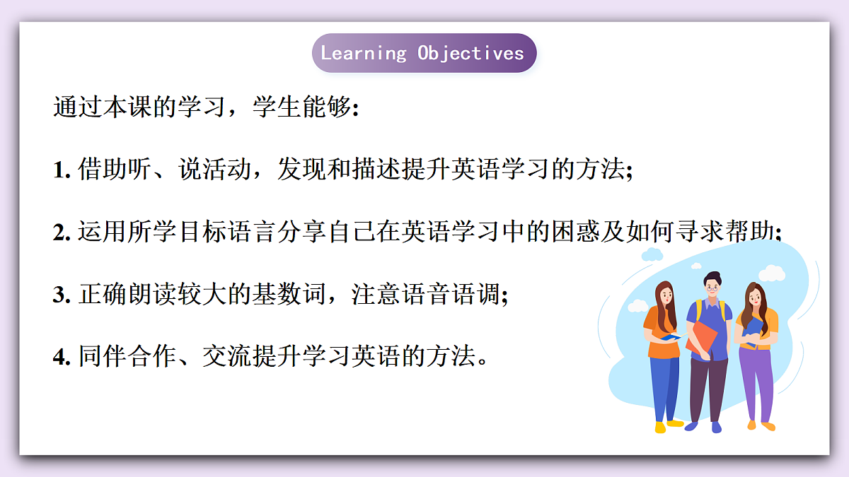 Unit 7《Be a better learner》Lesson 2 Function&Pronunciation 课件 仁爱版英语八下第2页