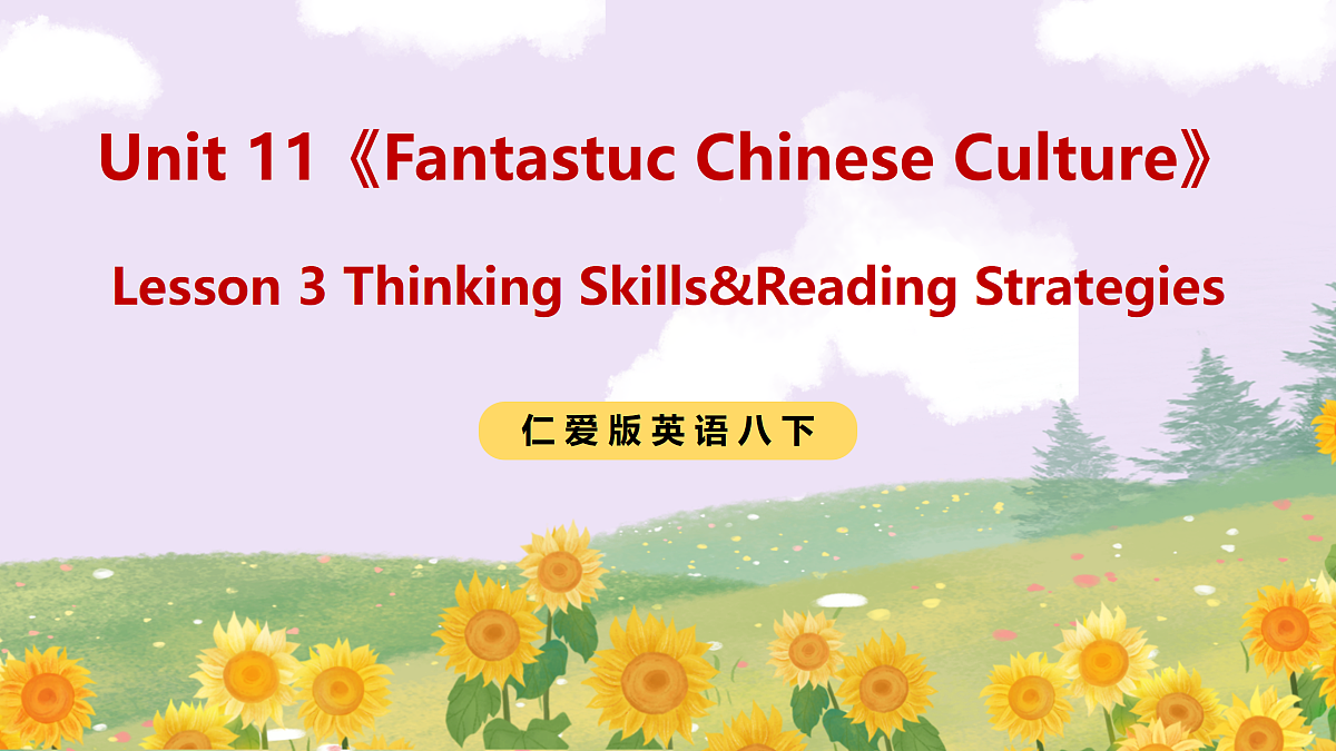 Unit 11《Fantastuc Chinese Culture》Lesson 3 Thinking Skills&Reading Strategies 课件 仁爱版英语八下第1页