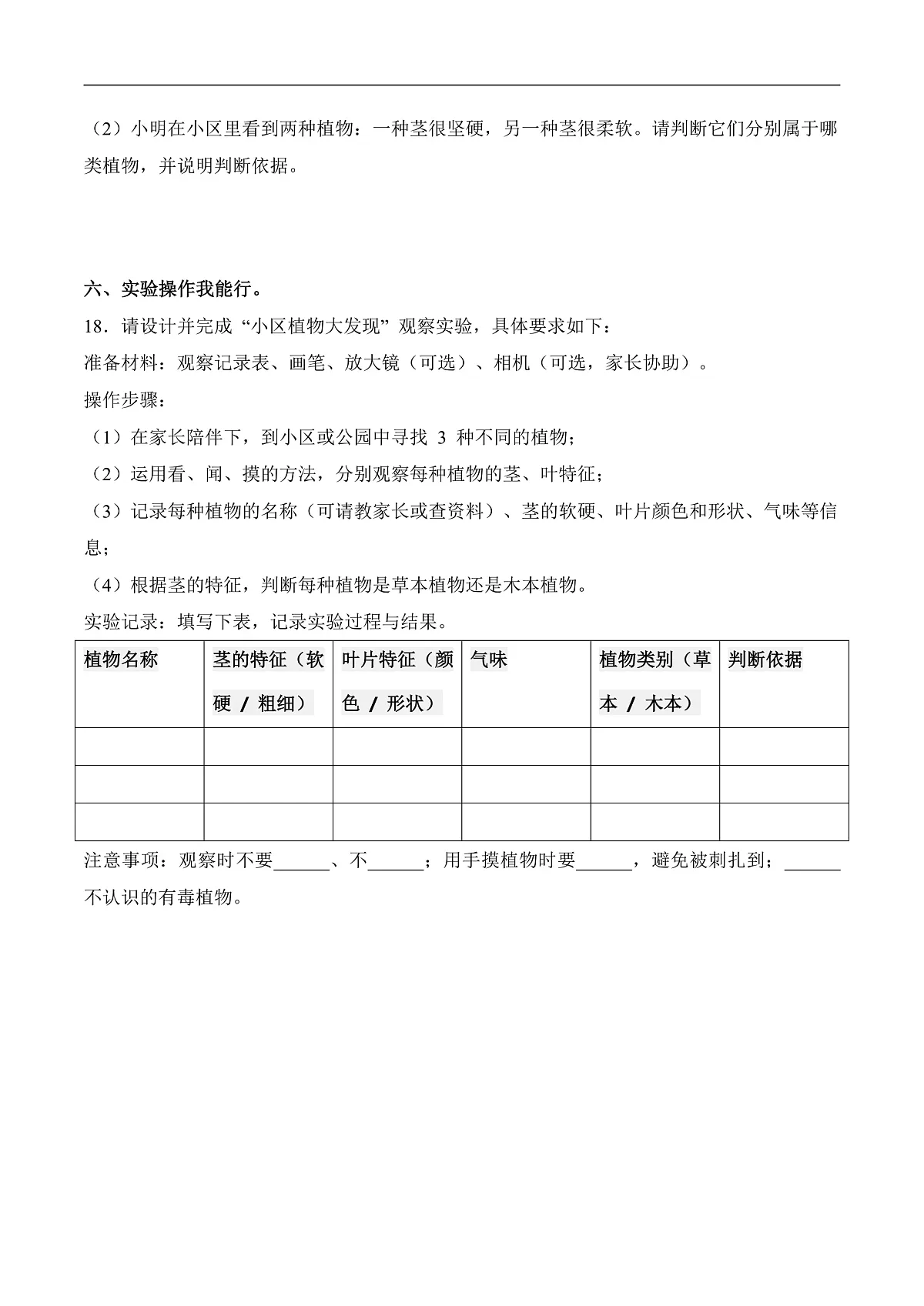 1.1 认识植物(分层作业)科学冀人版一年级下册(新教材)第3页