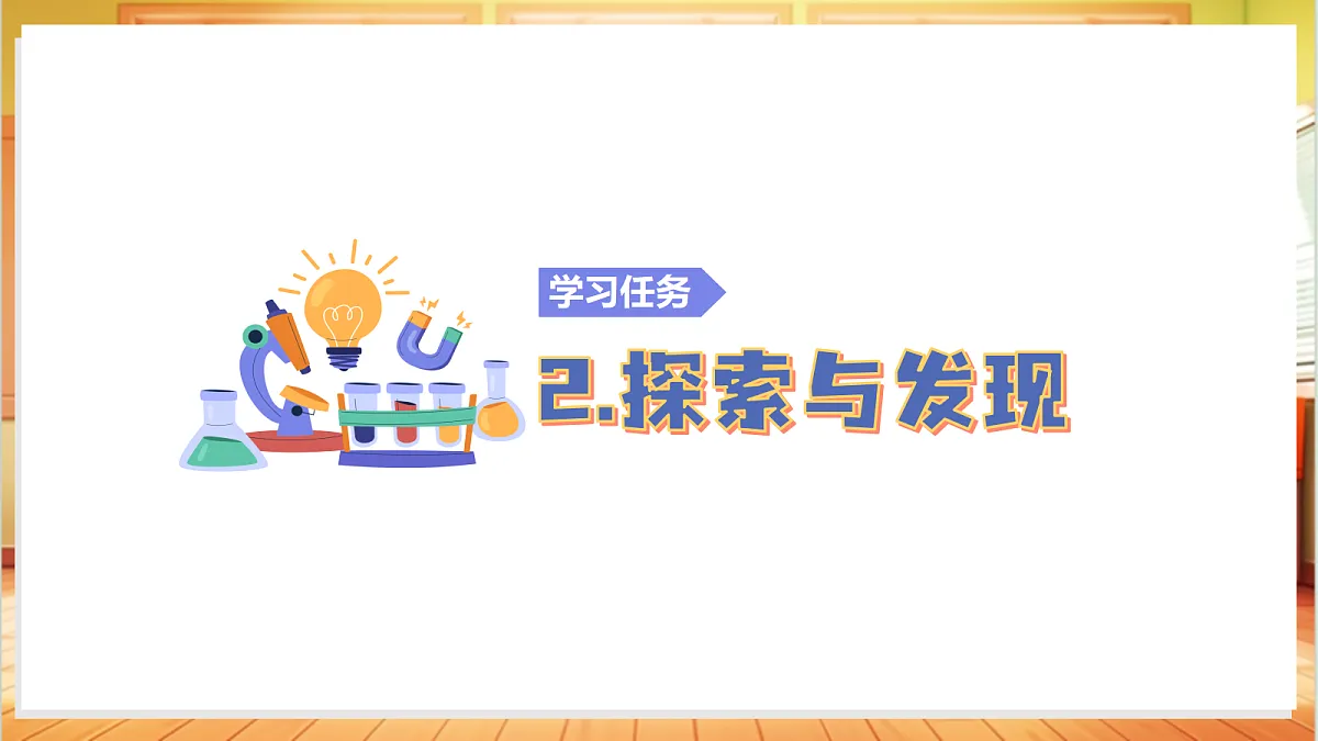 1.1+认识植物(教学课件)科学冀人版一年级下册(新教材)第8页