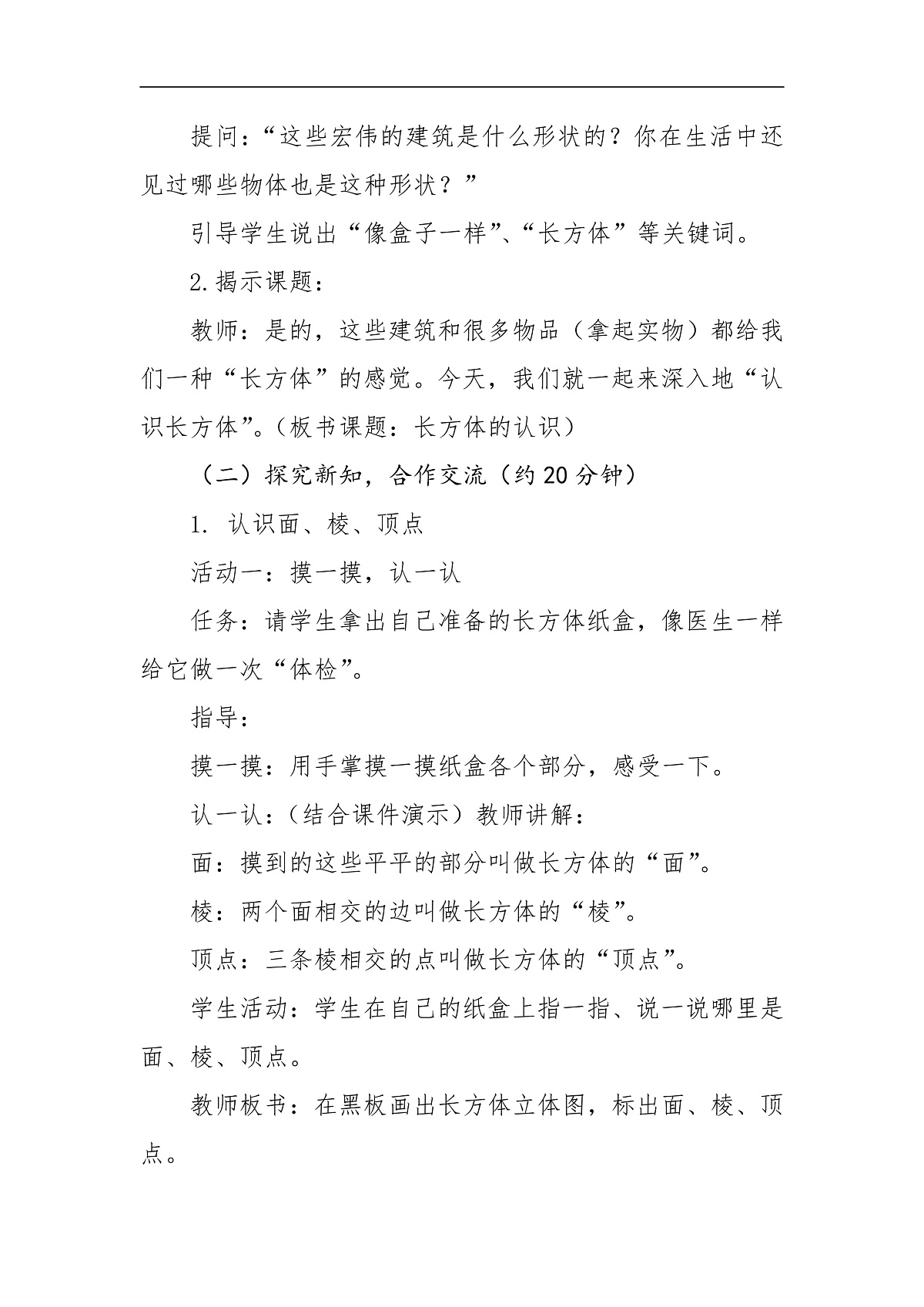 第一课时《长方体的认识》第2页