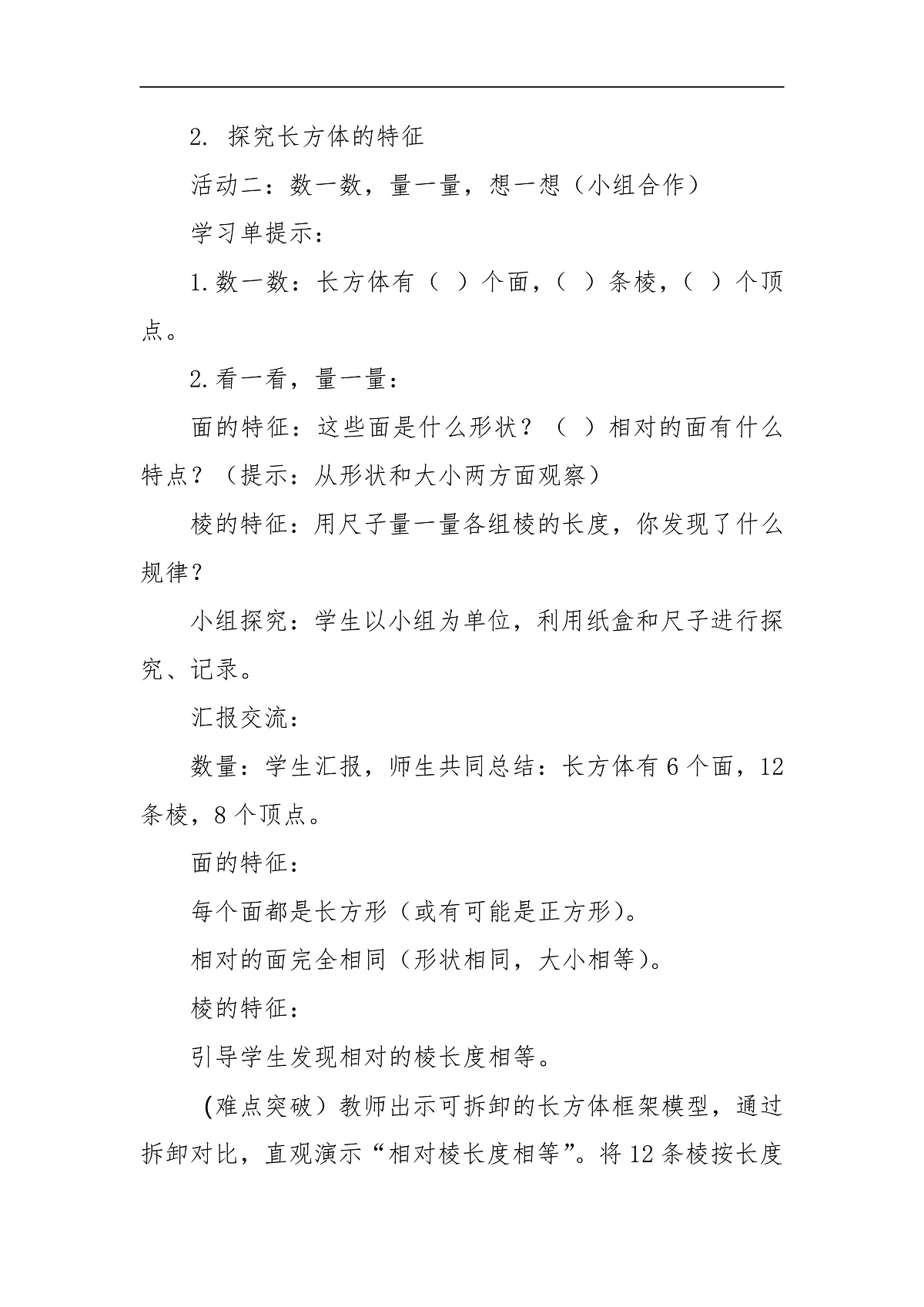 第一课时《长方体的认识》第3页