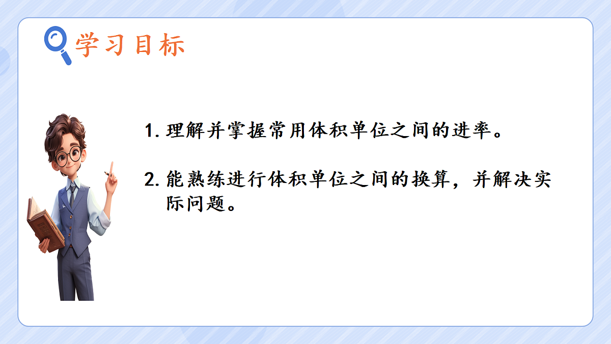 3.6《体积单位间的进率》第2页