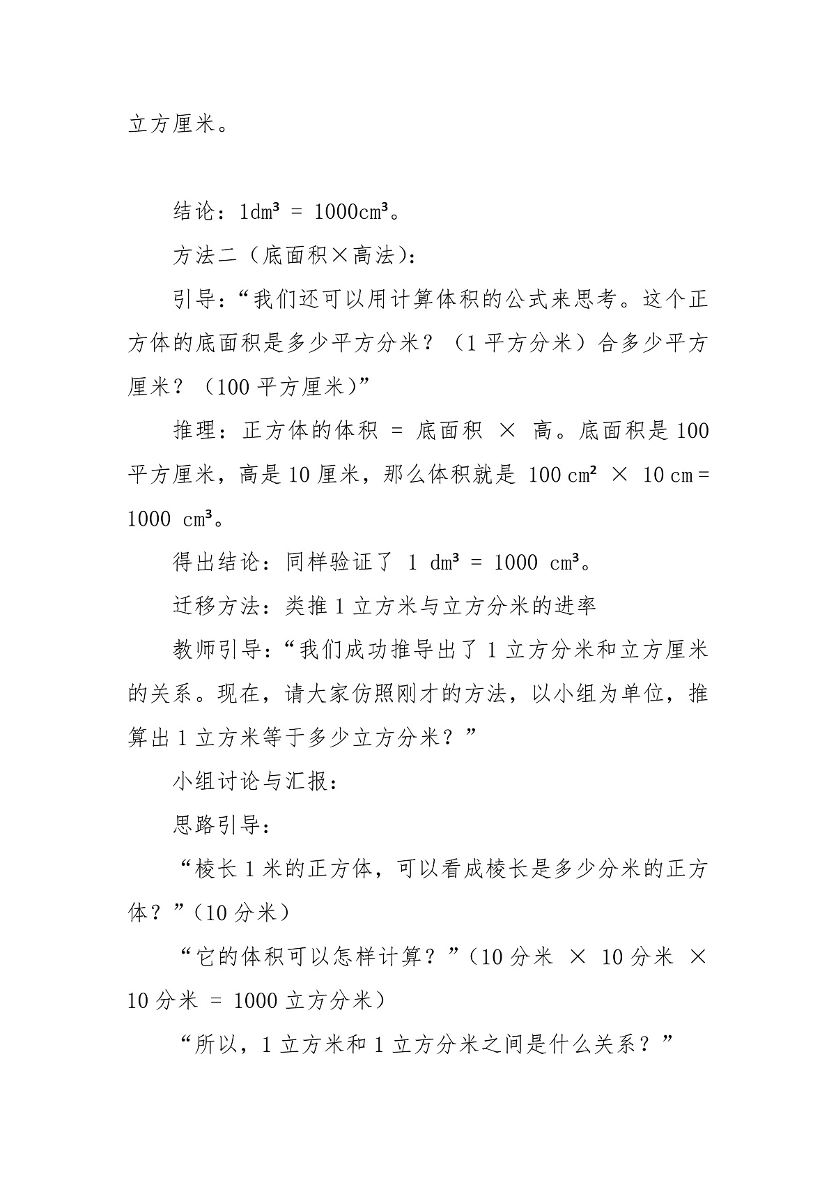 第六课时《体积单位间的进率》第3页