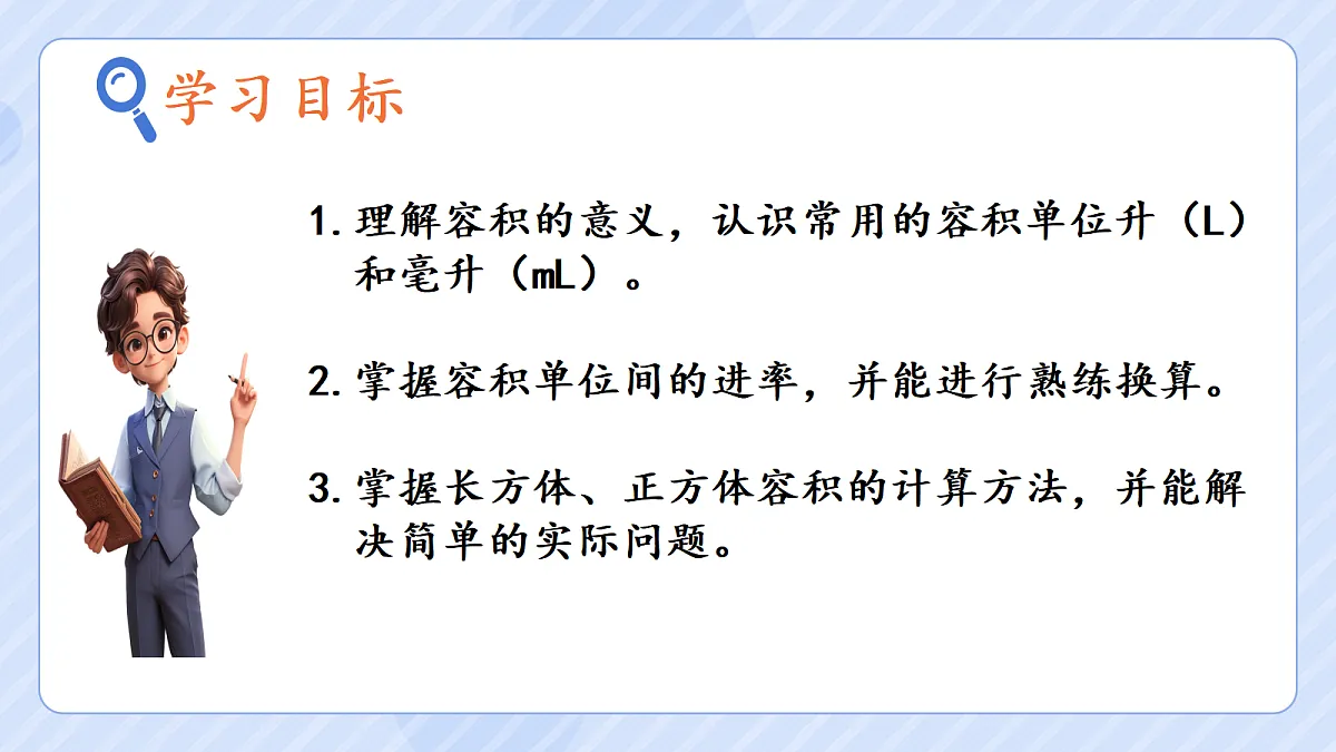 3.7《容积和容积单位》第2页