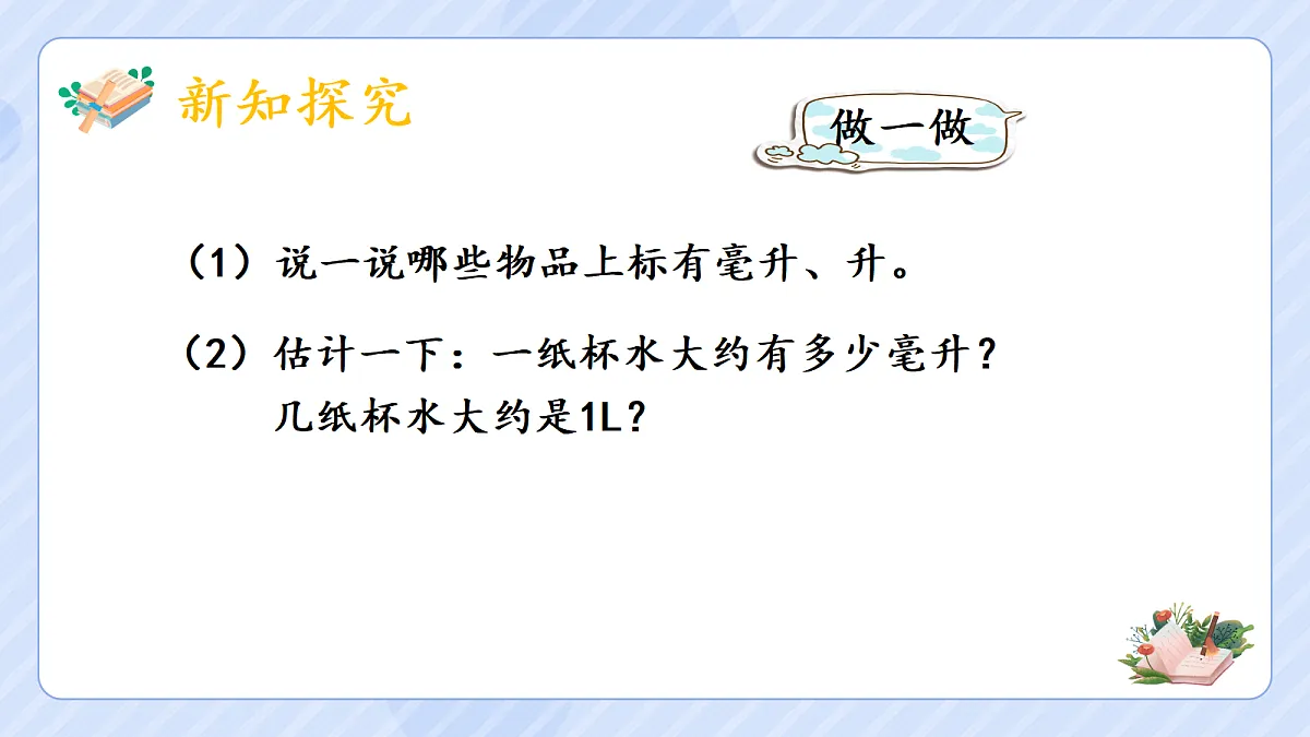 3.7《容积和容积单位》第7页