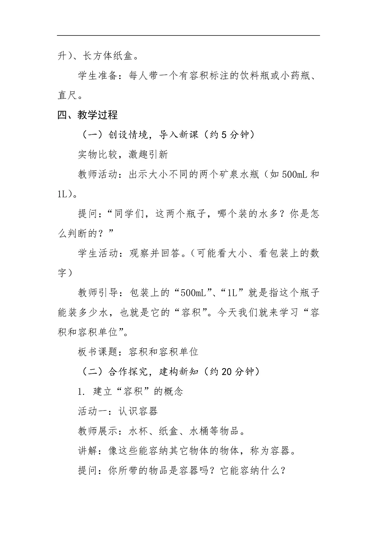 第七课时《容积和容积单位》第2页