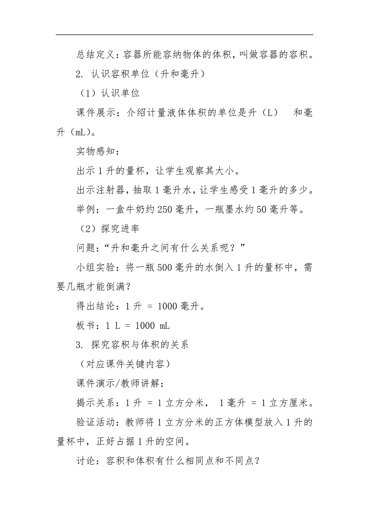 第七课时《容积和容积单位》第3页
