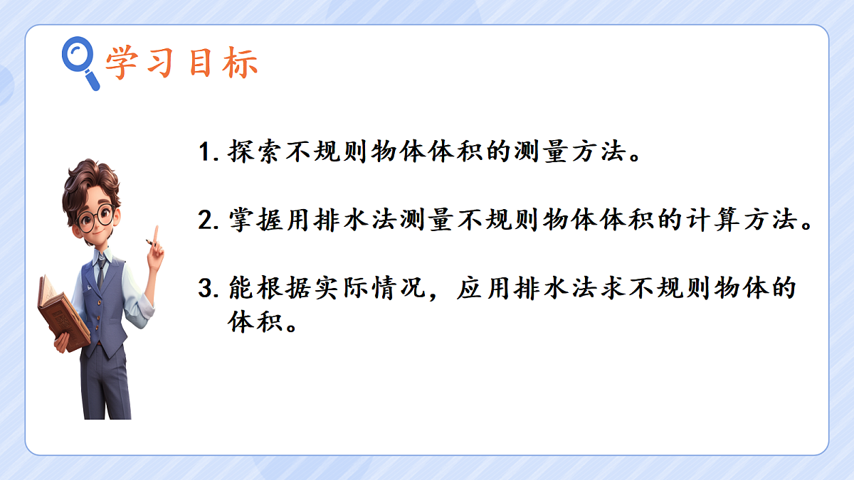 3.8《不规则物体的体积》第2页