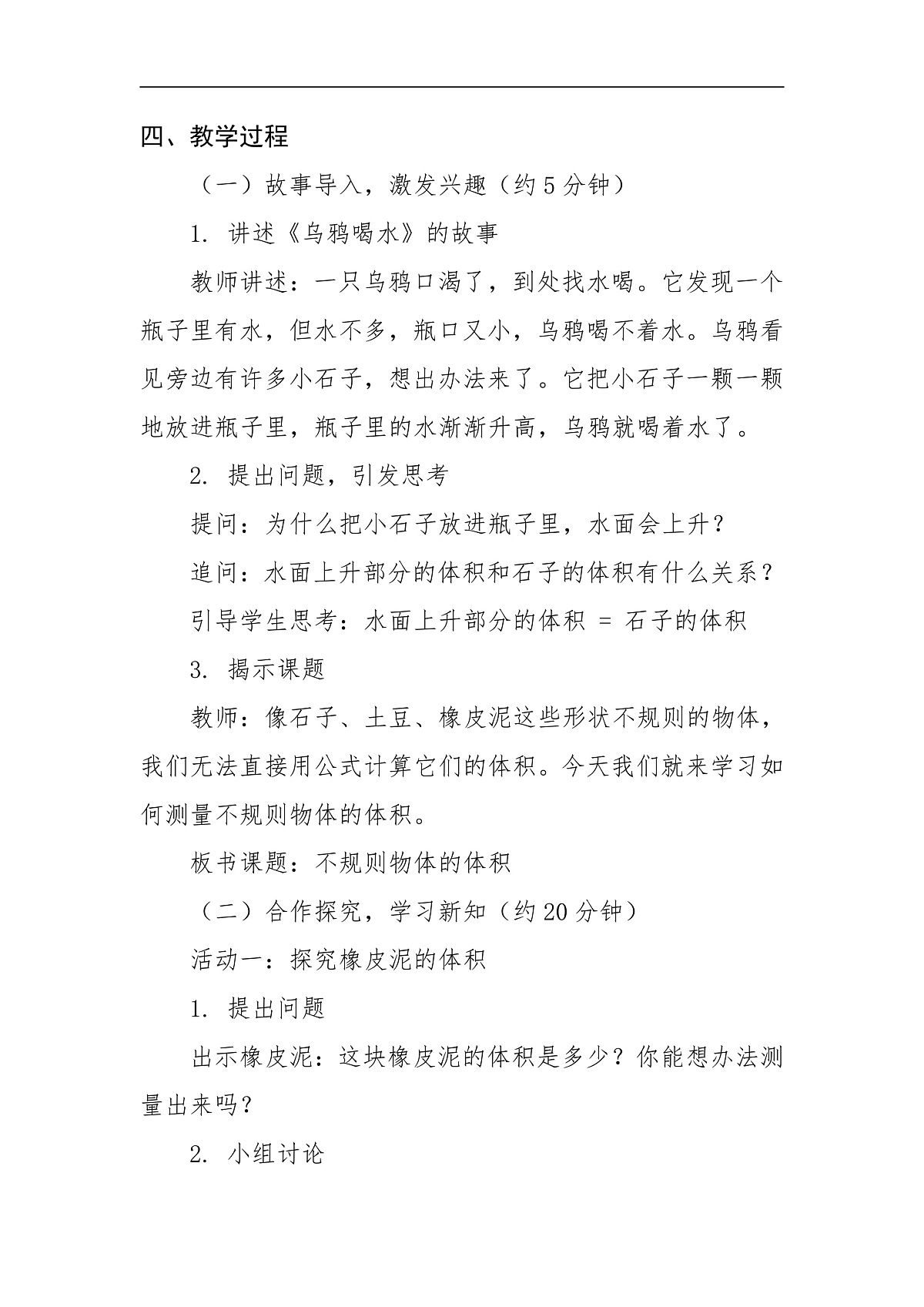 第八课时《不规则物体的体积》第2页