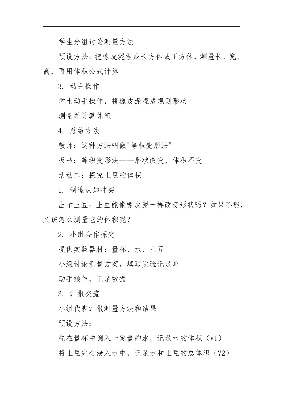 第八课时《不规则物体的体积》第3页