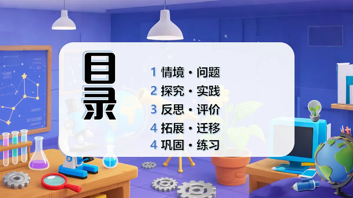 1.3 捉空气(教学课件)第2页