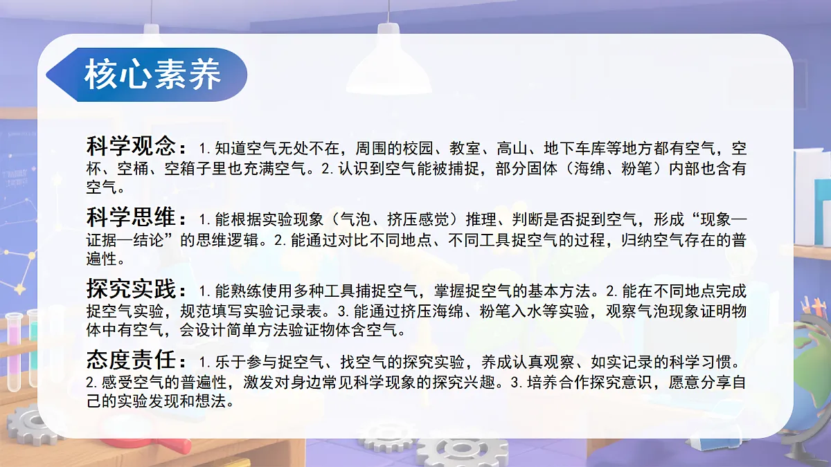 1.3 捉空气(教学课件)第3页