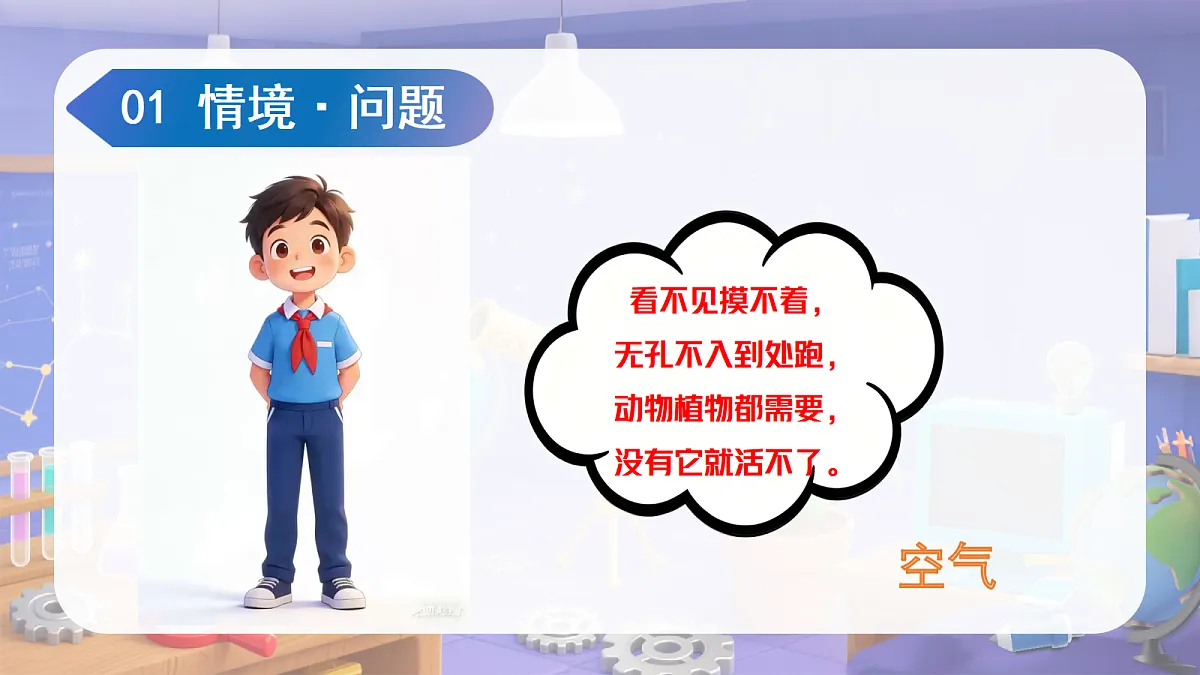 1.3 捉空气(教学课件)第4页