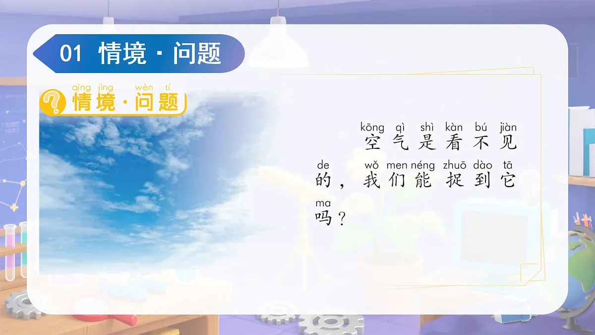 1.3 捉空气(教学课件)第5页