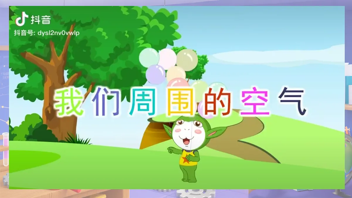 1.3 捉空气(教学课件)第6页