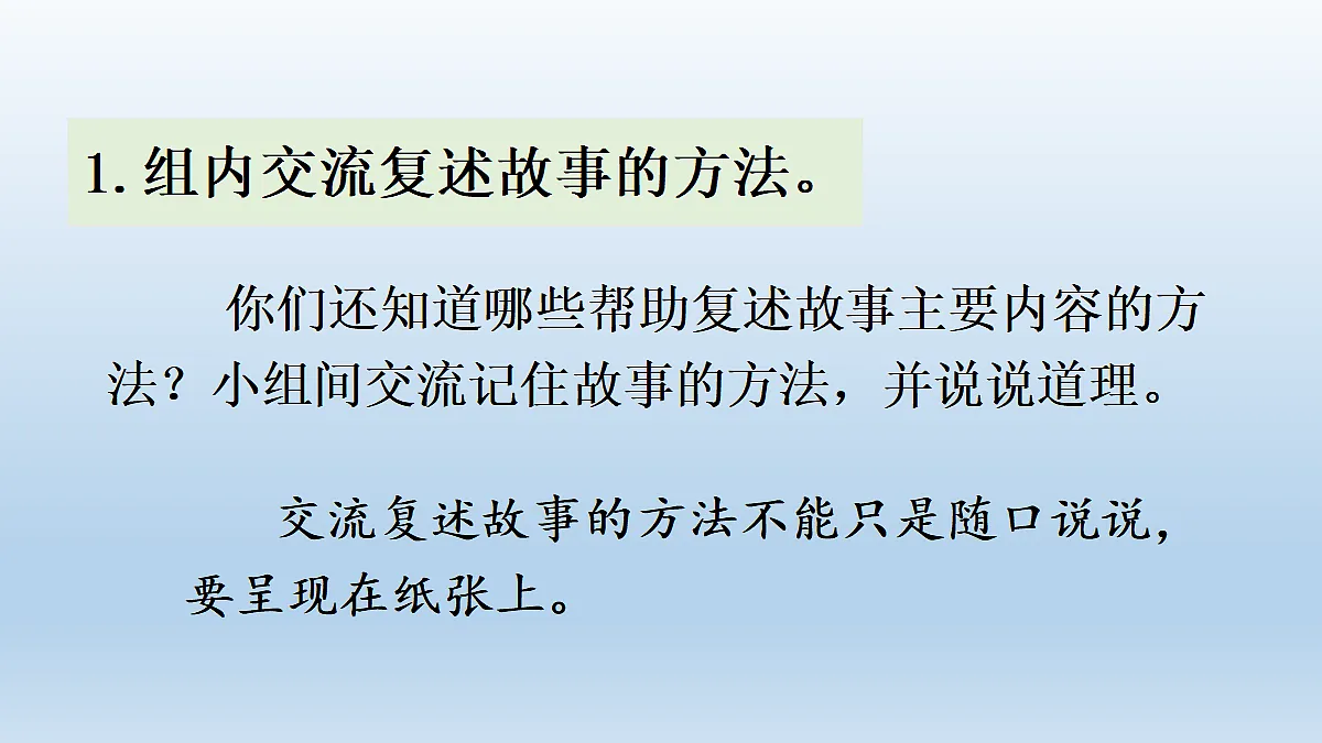 口语交际:趣味故事会第8页